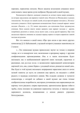 53
, .
: .
,
« - »
. , ( . 20)
.
« …» ( . 21)
. ,
, , .
.
« »
. . ,
2 :
«…
, ,
.
,
, ,
, , , .
,
.
,
,
: ,
, ,
,
».
 