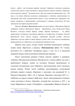 55
– , .
, ,
11
. : « –
, , ,
, ,
, , ,
».
« ё » ( )
– ё ,
, , . –
, . «
ё » ,
.
.
. ,
« » . ,
, ,
.
« »
:
? ,
. ,
( « » . .
- . 1886 .; . . . (1871 .) –
« » ( - ); « »
( « », 1871 .
11
– :
https://ru.wikipeНТК.ШrР/аТФТ/ ,И ё И .
 