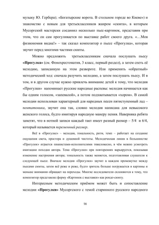 56
. ); « . »)
« »,
- ,
, . «…
!» – « »,
.
« » ( . , 3 , ), ё
, . « »
: , .
, ,
« » :
, « », « ».
–
, ,
, .
, – 5/4 6/4,
.
ё « » – , , , –
, .
« » - , ё
. « » ,
; ,
. « »
, ё ,
. ,
« » - .
ё
« »
 