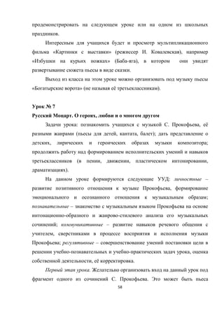 58
.
« » ( . ),
« » ( - ),
.
« » ( ё ).
№ 7
. ,
: . , ё
( , , );
, ;
( , , ,
).
: –
,
;
–
- -
; –
,
; –
- - ,
, ё .
.
. .
 