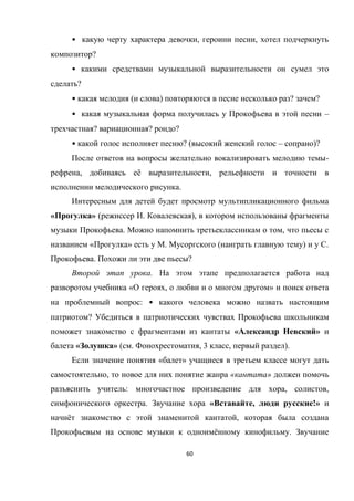 60
• , ,
?
•
?
• ( ) ? ?
• –
? ? ?
• ? ( – )?
-
, ё ,
.
« » ( . ),
. ,
« » . ( ) .
. ?
.
« , »
: •
?
« »
« » ( . , 3 , ).
« »
, « »
: , ,
. « , !»
ё ,
ё .
 