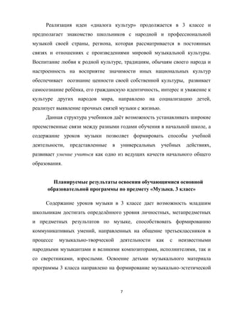 7
« » 3
, ,
.
, ,
,
ё , ,
, ,
.
ё
,
, ,
.
« . 3 »
3
ё ,
,
,
-
, ,
, .
3 -
 