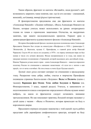 62
, « , !» ё
, : ( – ,
), ( , ) ( ).
« »: « », «
»,
,
, .
« ».
-
« » 1938 . ( .
, . , . , ё
). 40 , 1978 .
. ,
, ...
– –
: «
ё , . !».
. , ,
- « »: (
); ; ( .
, 3 , ). ,
,
. ,
– « »,
.
:
ё ,
 