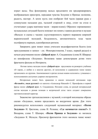 63
.
, : ,
, . (
, ,
– - ). « »
« » :
, ,
ё , .
(
– .: , 3 , )
« » . ( . )
« ».
.
« »
« , », ё
.
.
« , !» « » .
« » . . ,
.
,
« », .
: «
» . , . ; « ?» .
, . ; « »
« » . .
 