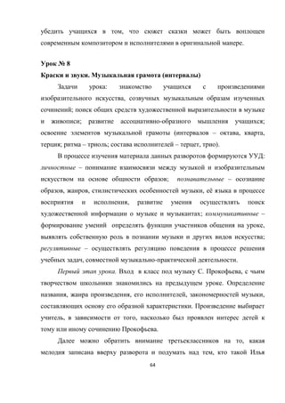 64
,
.
№ 8
. ( )
:
,
;
; - ;
( – , ,
; – ; – , ).
:
–
; –
, , , ё
,
; –
,
;
–
, - .
. . ,
.
, , , ,
.
, ,
.
,
,
 