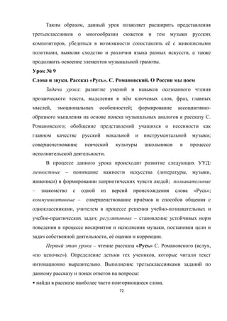 72
,
, ё
, ,
.
№ 9
. « ». . .
:
, ё , ,
, ; -
.
;
;
.
:
– ( , ,
) ;
– « »;
– ё
, -
- ; –
,
, ё .
– « » . ( ,
« »). ,
.
:
• .
 