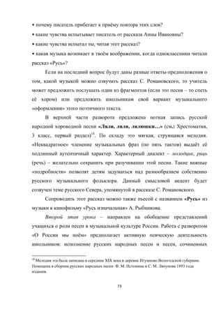 73
• ё ?
• ?
• , ?
• ё ,
« »?
-
, . ,
( –
ё )
« » .
« , , …» ( .: ,
3 , )18
. , .
« » ( ) ё ё
. – ,
( ) – .
« »
.
, . .
« »
« » . .
–
.
« ё »
: ,
18
XIX .
. . . . 1893
.
 