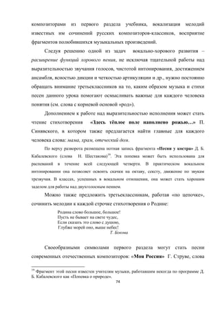 74
,
- ,
.
- –
,
, ,
, .,
,
( . « »).
« ё …» .
,
: , , .
« » . .
( . )19
.
.
, ,
. , ,
.
, « »,
:
, !
,
,
, !
.
: « » . ,
19
, .
. « ».
 