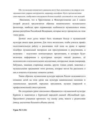 78
, , .
, ё .
, 2
( )
,
,
.
, . , ё
,
– ,
« », ё
, ( ,
, , ,
,
).
,
, , (
) .
« ».
,
( ).
№ 2 (11)
 