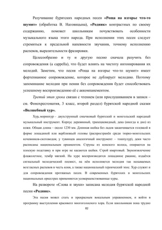 82
« -
» ( . ), « »
,
.
,
, .
(a cappella),
. , « - »
, .
ё .
( –
. , 3 , )
« ».
, –
. , , ( )
. – 1230 .
( ё -
- ; – ),
. ,
. .
, . , ё
, ё
, . Б
.
.
« »
« ».
,
.
 
