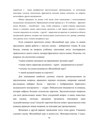 83
ё ,
, , ,
, .
. . 42 –
« » – , , ,
,
, , –
, ( , , ,
, , , .)
« » ,
ё – .
, ,
, . ,
:
• ?
• – – ?
• « »?
• ?
, , :
- –
— « ». ,
.
- :
, ,
? ( ё -
, ).
.
« » ( .: , 3 ,
 