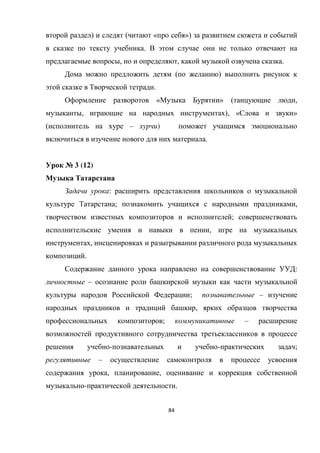 84
) ( « »)
.
, , .
( )
.
« » ( ,
, ), « »
( – )
.
№ 3 (12)
:
; ,
;
,
,
.
:
–
; –
,
; –
- - ;
–
, ,
- .
 