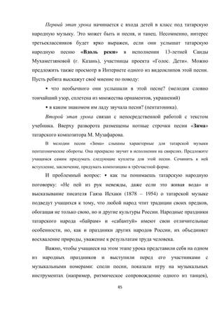 85
. , . ,
,
« » 13-
( . ), « . ».
.
ё :
• ? (
, , )
• ? ( ).
. « »
. .
« »
. .
.
, , ё .
: •
: « , »
(1878 – 1954)
, ,
, .
« » « »
, , ,
, .
,
: ,
( , ),
 