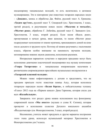 86
,
.
– « », . , . ;
« ′ », . ( .: , 1 ,
), : « ё »,
« », . ё , . ( .:
, 3 , ). « »,
, , « »
,
. ё
, ,
, .
« »
« »
« ».
,
: ,
« »,
« » 2012 « » ,
« ».
« » ( . ),
« » ( . , 3 , ).
,
,
3 .
 