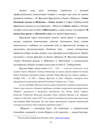 87
,
, – . ( « »: «
». « »)
( « » (« ») « ,
» (« »), «
» « » .
, , ,
( ),
. –
.
« » . ( ,
« ») « »
« , » . .
(1914 – 1943) — ,
« ».
. ,
1943 . 1958 . « »
. . .
.
,
" ", . , , ,
, , , , , , . « »
,
.
.21
.
« » – . -
, , ё — .
21
- : http://www.disput.
 