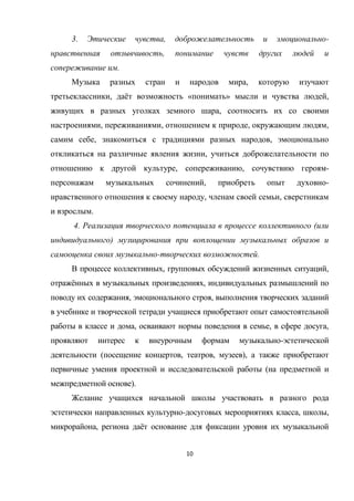 10
3. , -
,
.
,
, ё « » ,
,
, , , ,
, ,
,
, , -
, -
, ,
.
4. (
)
- .
, ,
ё ,
, ,
, , ,
-
( , , ),
(
).
- , ,
, ё
 