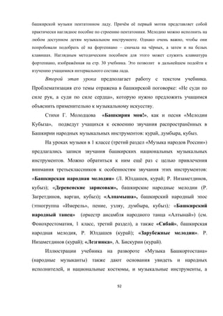 92
. ё ё
.
. ,
ё – ё ,
.
, ё . 30 .
.
.
: «
, »,
.
. « !», «
», ё
: , , .
1 ( « »)
. ё
:
« » ( . , ; . ,
); « », ( .
, , ); « »,
( « », , , , ); «
» ( « ») ( .
, 1 , ), « »,
, . ( ); « ». .
( ); « », . ( ).
« »
( )
, , ,
 