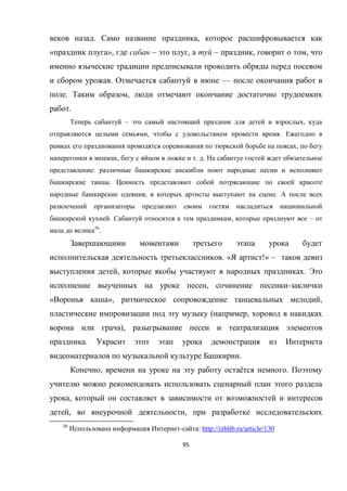 95
. ,
« », – , – , ,
. —
. ,
.
– ,
, .
,
, . .
:
.
, .
. , –
26
.
. « !» –
, .
, -
« », ,
( ,
),
.
.
, ё .
,
, ,
26
- : http://izhlib.ru/article/130
 