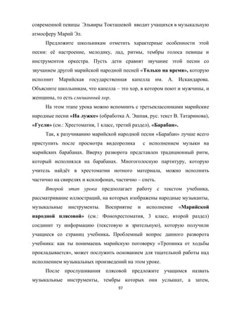 97
.
: ё , , , ,
.
« »,
. . .
, – , ,
, .
« » ( . , . . ),
« » ( .: , 1 , ), « ».
, « »
. ,
. ,
ё ,
, – .
,
, ,
. «
» ( .: , 3 , )
( ),
.
: «
»,
.
, , ,
 