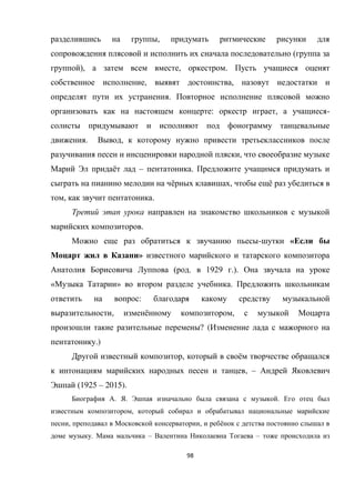 98
,
(
), , .
, ,
.
: , -
. ,
,
ё – .
ё , ё
, .
.
- «
»
( . 1929 .).
« » .
:
, ё ,
? (
.)
, ё
, –
(1925 – 2015).
. . .
,
, , ё
. – –
 