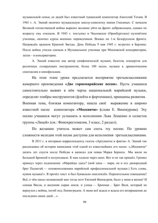 99
, .
1941 . . - .
,
. 1943 . ( ) ё
, . 1- .
ё . 9 1945 . .
,
– .
. , ,
, 100 ,
.
« ».
ё ,
( ), .
, , ё
« » ( . ).
« » ( .: , 3 , 2 ).
.
.
2011 . « » .
: «„ “
.
. . ё .
: « ? ( — ,
— .) ,
!». ё ё . !
ё, ё , !
, , — … ,
, . ё
…».
 
