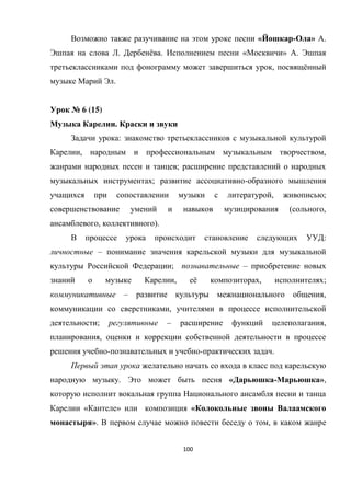 100
« - » .
. ё . « » .
, ё
.
№ 6 (15)
.
:
, ,
;
; -
, ;
( ,
, ).
:
–
; –
, ё , ;
– ,
,
; – ,
,
- - .
. « - »,
« » «
». ,
 