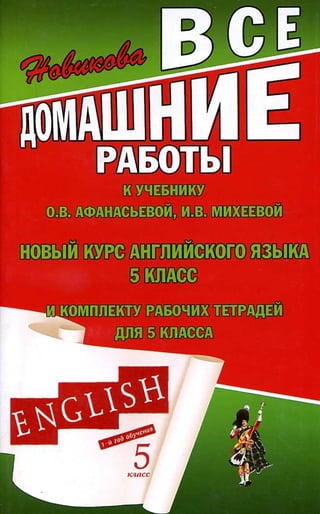гдз английский язык 5 класс афанасьева, михеева   2012 год