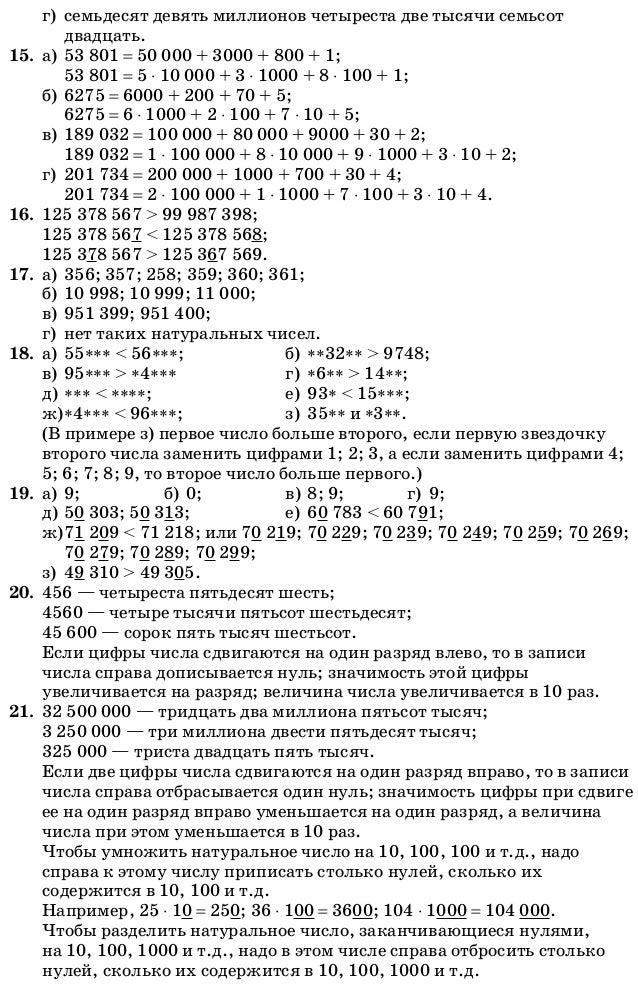 Мордкович сравнительный анализ учебника для 5-6 классов