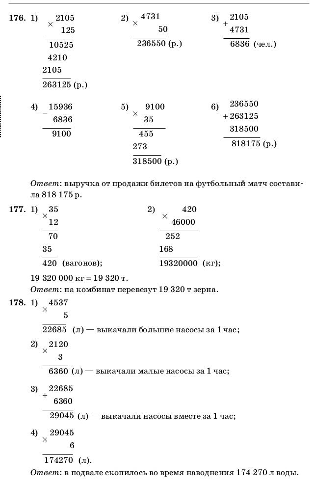 Страница 73 математика 4 класс 356 решение