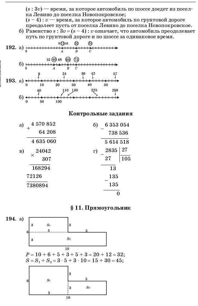 Как найти периметр треугольника 5 класс гдз номер