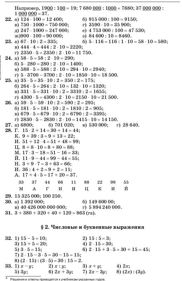 Решебник По Математике 5 Класс 1 Четверть 2 Глава