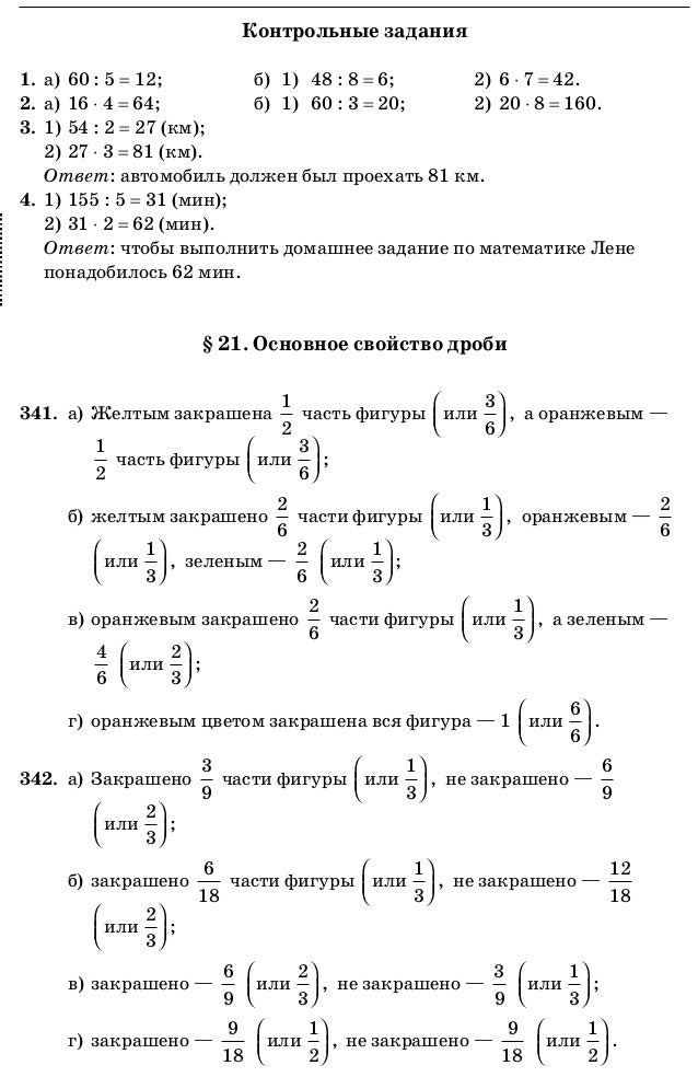 информатика 4 класс 49 страница задание 30ответ