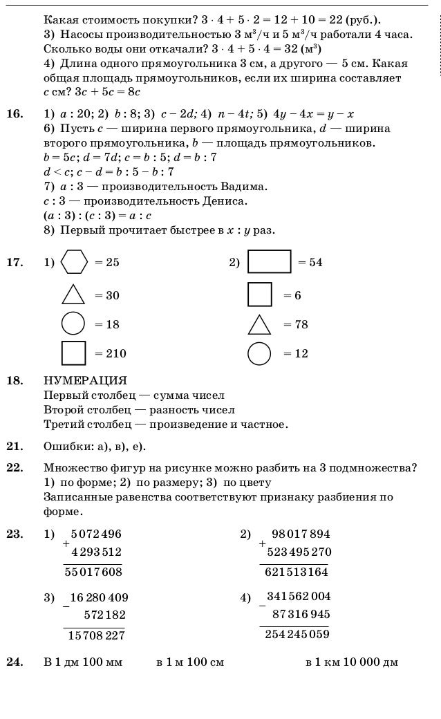 Математика 5 класс петерсон гдз год изд.1996 задача