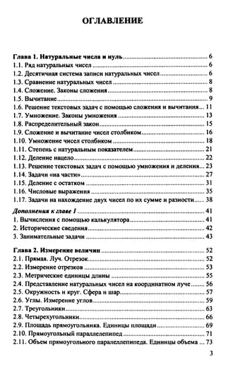 Гдз Математика 5 Класс Никольский, 2012 Год | PDF