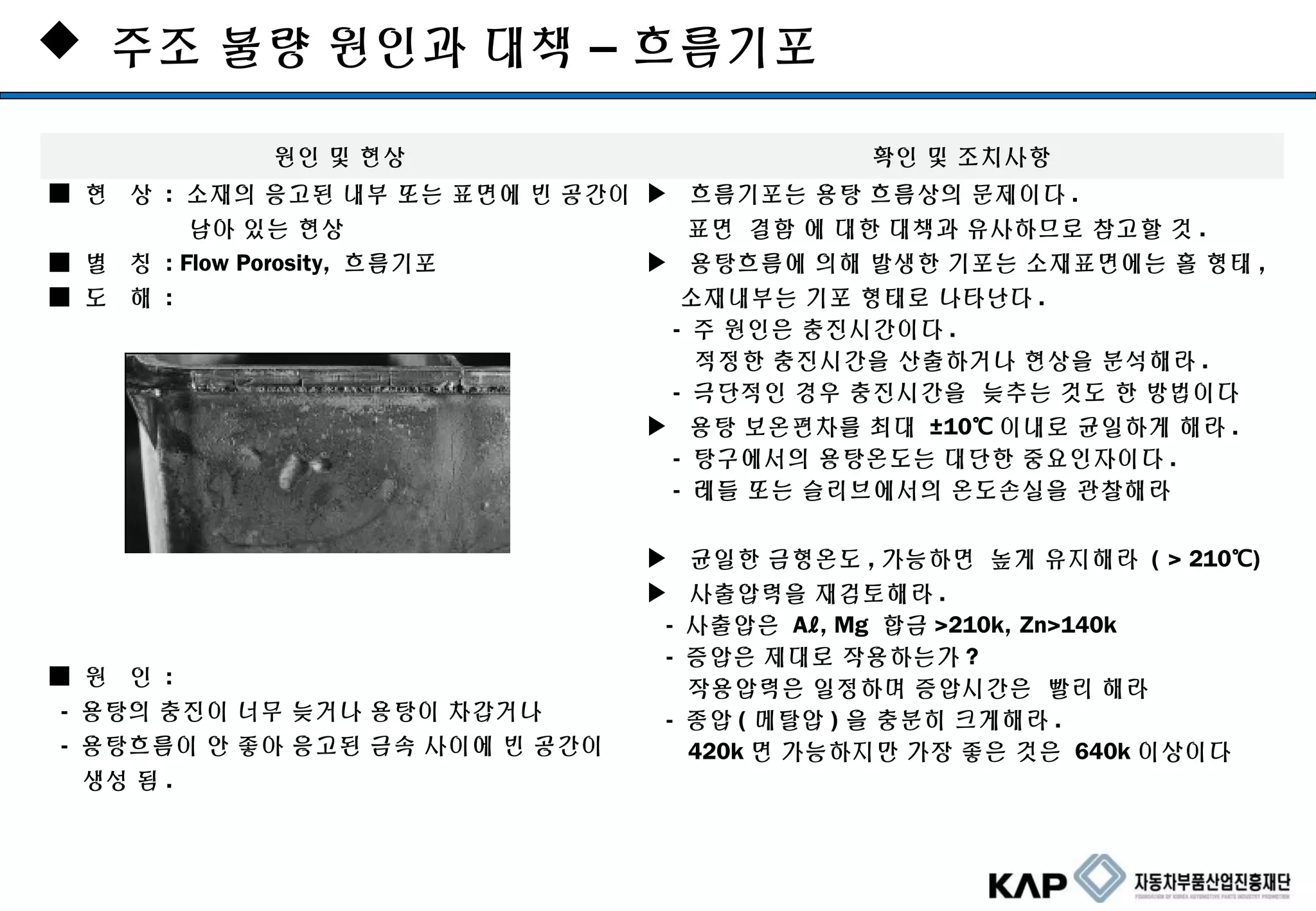 5 2014년 al주조업종 세미나-140912 | PPT