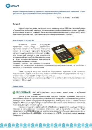 Выпуск 5 Апрель 2015 | PDF