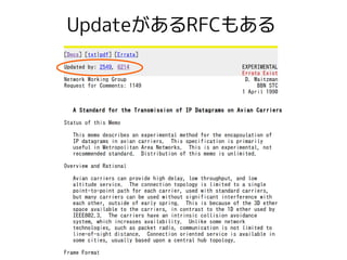 UpdateがあるRFCもある
 