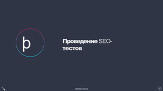 ߧ֧ߧߧ SEO-ڧާڧ٧ѧڧ ҧݧڧ ѧۧ ӧߧ PRO. ڧ ֧ 
