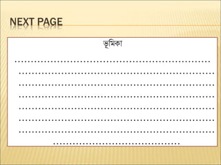 NEXT PAGE
ভ
ূ বমকা
……………………………………………………
……………………………………………………
……………………………………………………
……………………………………………………
……………………………………………………
……………………………………………………
……………………………………………………
…………………………………
 