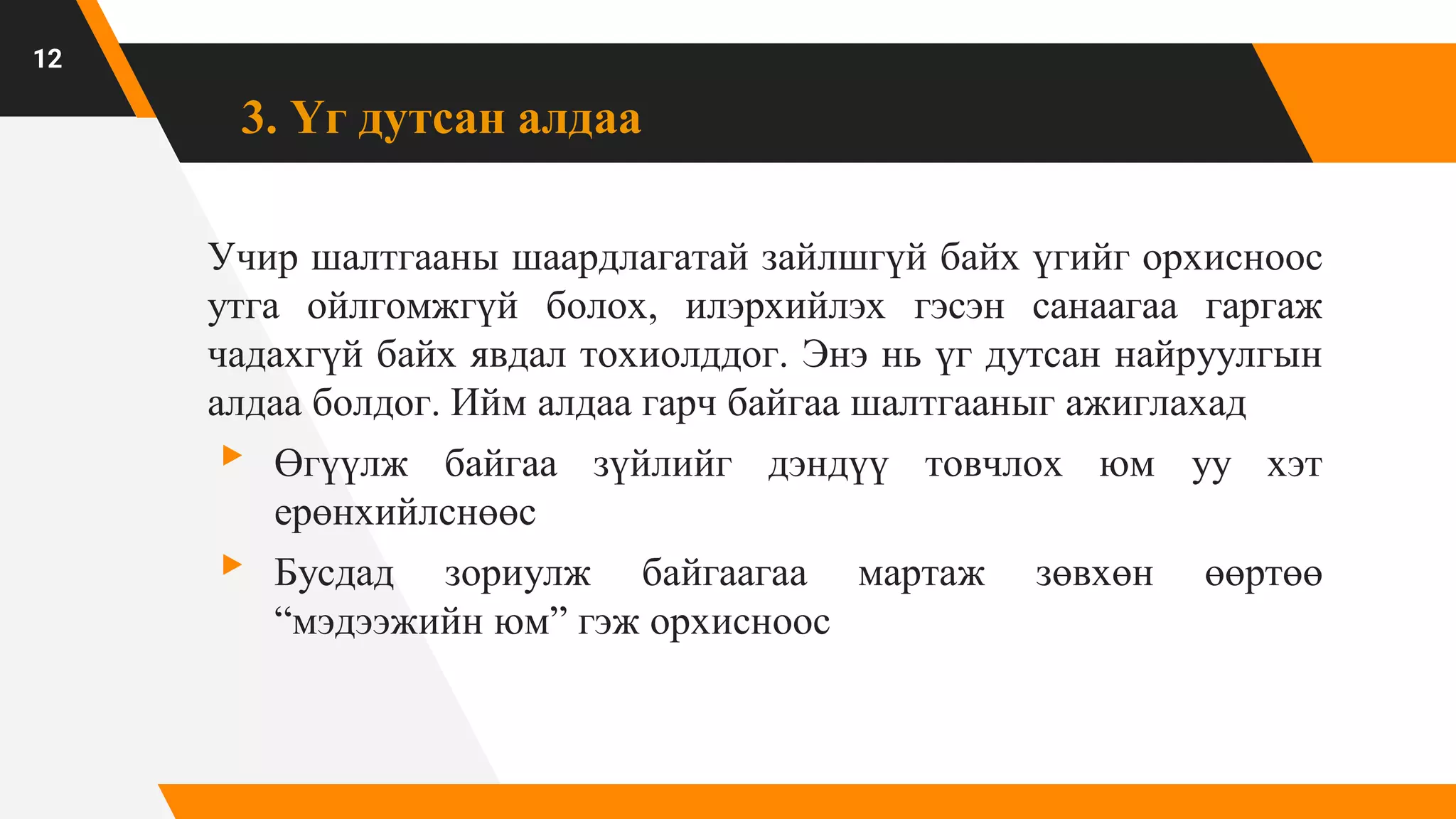 №5 Найруулгын алдаа түүнийг ангилах | PPT