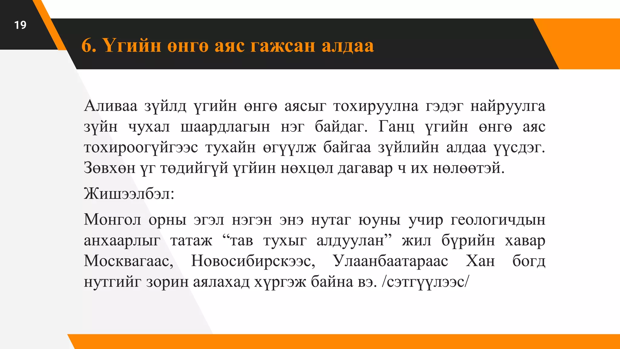 №5 Найруулгын алдаа түүнийг ангилах | PPT