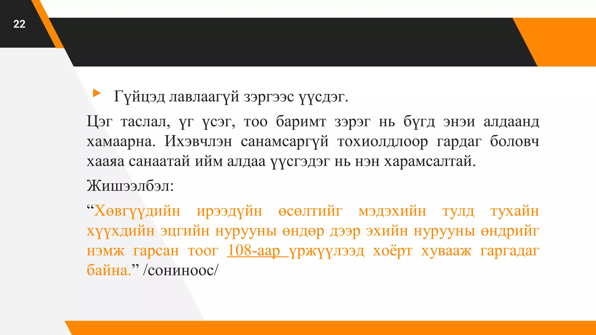№5 Найруулгын алдаа түүнийг ангилах | PPT