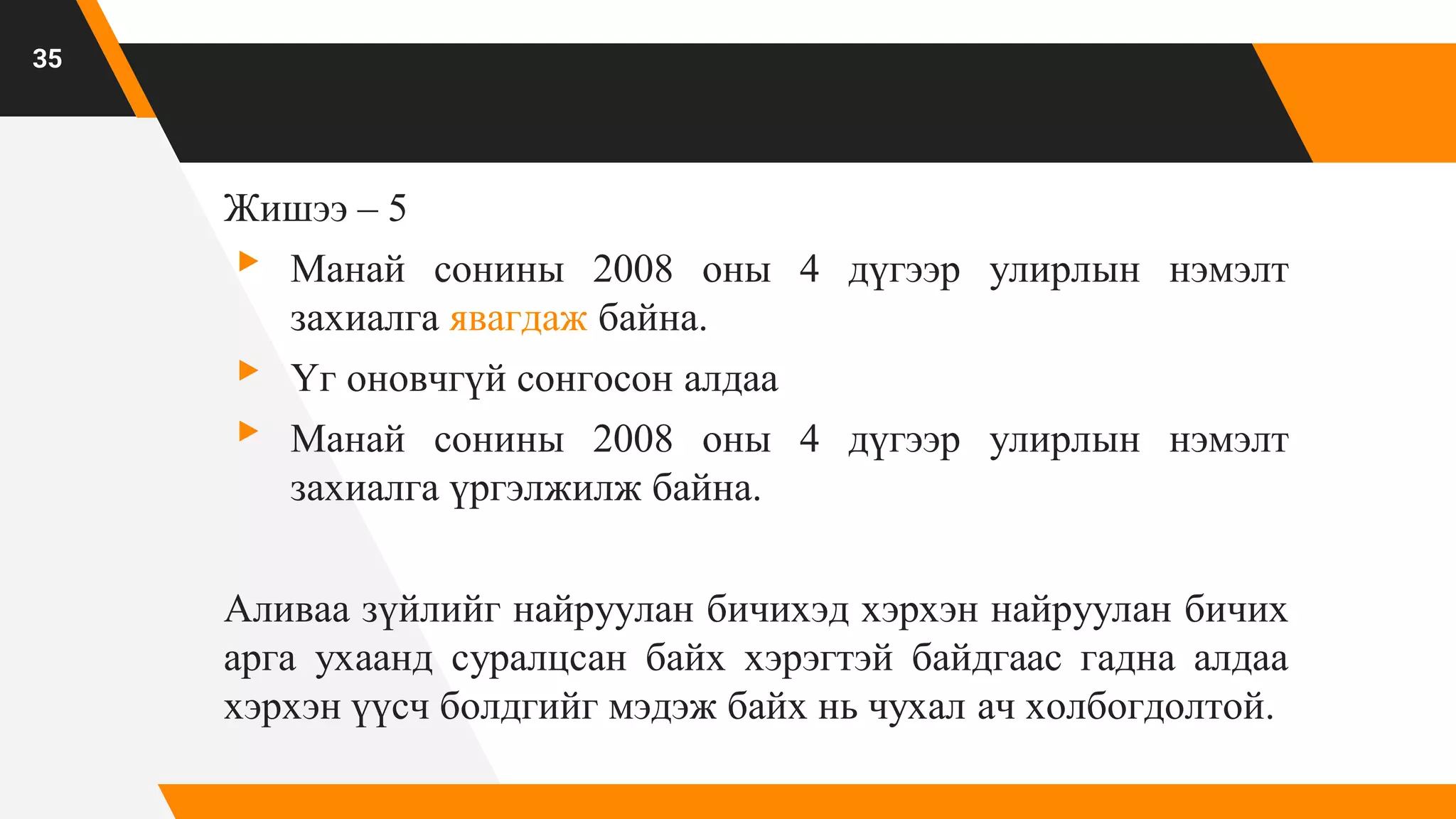 №5 Найруулгын алдаа түүнийг ангилах | PPT