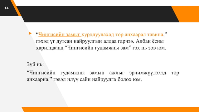 №5 Найруулгын алдаа түүнийг ангилах | PPT