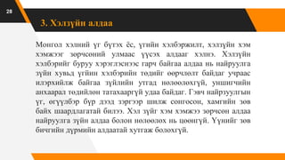 №5 Найруулгын алдаа түүнийг ангилах | PPT