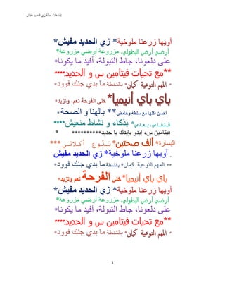 إبداعاتنا: باي باي أنيميا | PDF