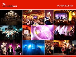 ФОТОГРАФИИ 