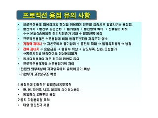 프로젝션 용접 유의 사항

 