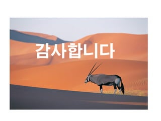 감사합니다

 