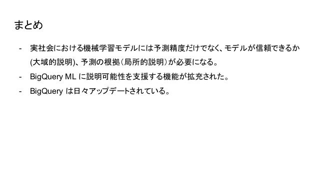 5. Big Query Explainable AIの紹介 | PDF